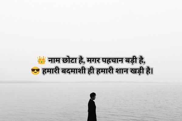 Badmashi Shayari Attitude in Hindi